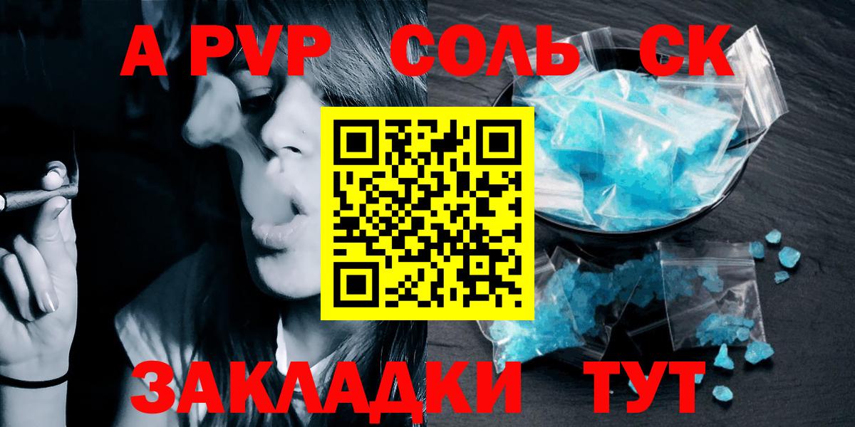 Alpha PVP крисы CK  Альфа ПВП мука  Вход с VPN  Серов  Альфа ПВП Соль 