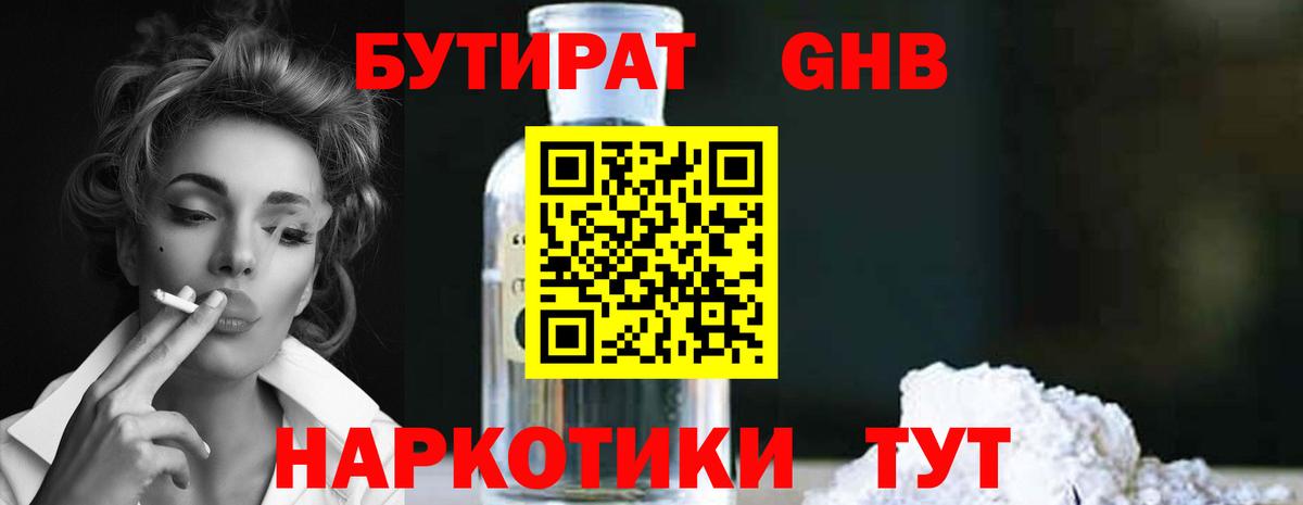Серов  БУТИРАТ 99%  Вход с VPN 