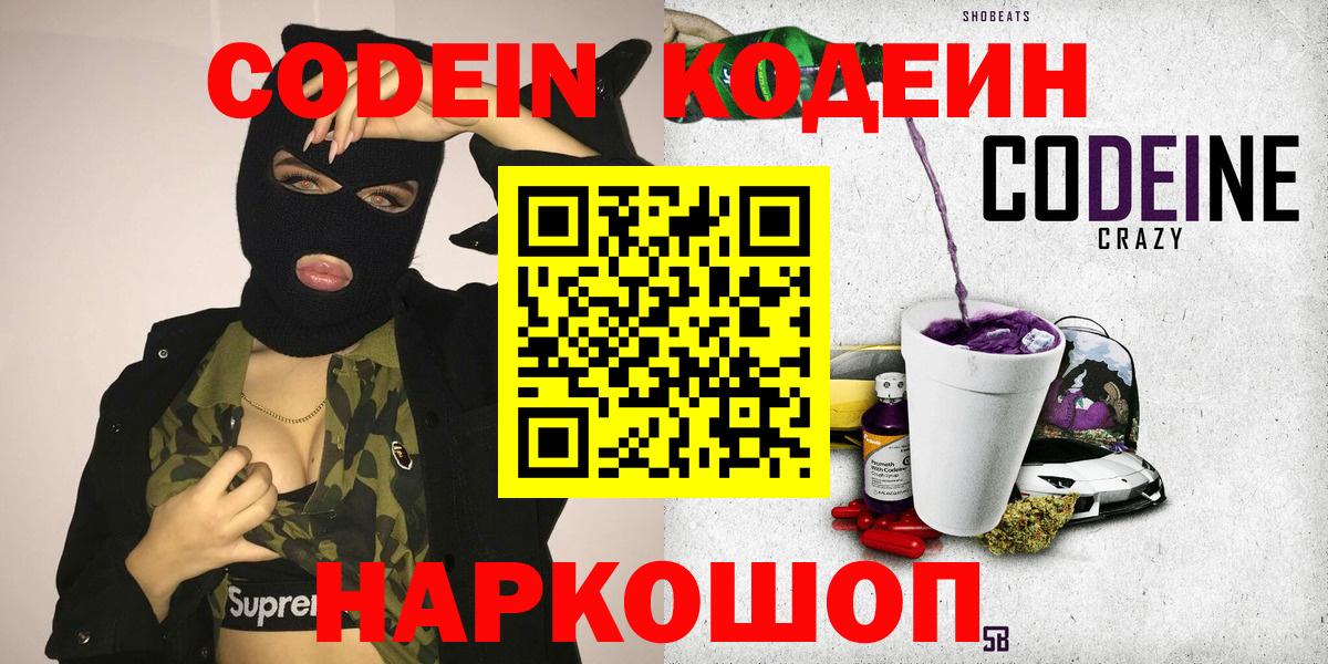 Codein Purple Drank  Вход с VPN  Серов 