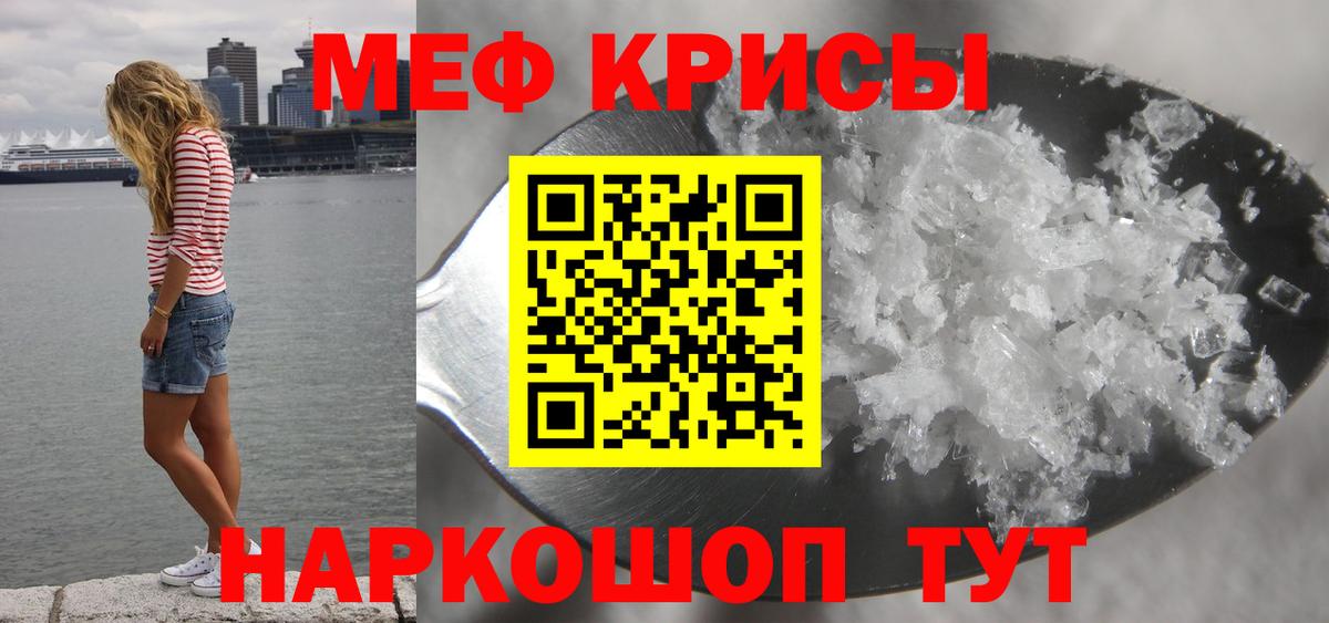 Меф мяу мяу кристаллы Серов