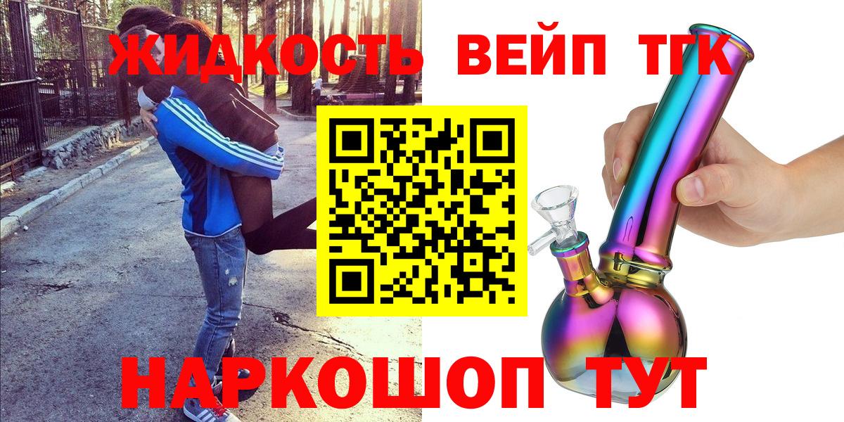 Дистиллят ТГК вейп с тгк Серов